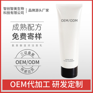 氨基酸皂基洗面奶oem加工贴牌