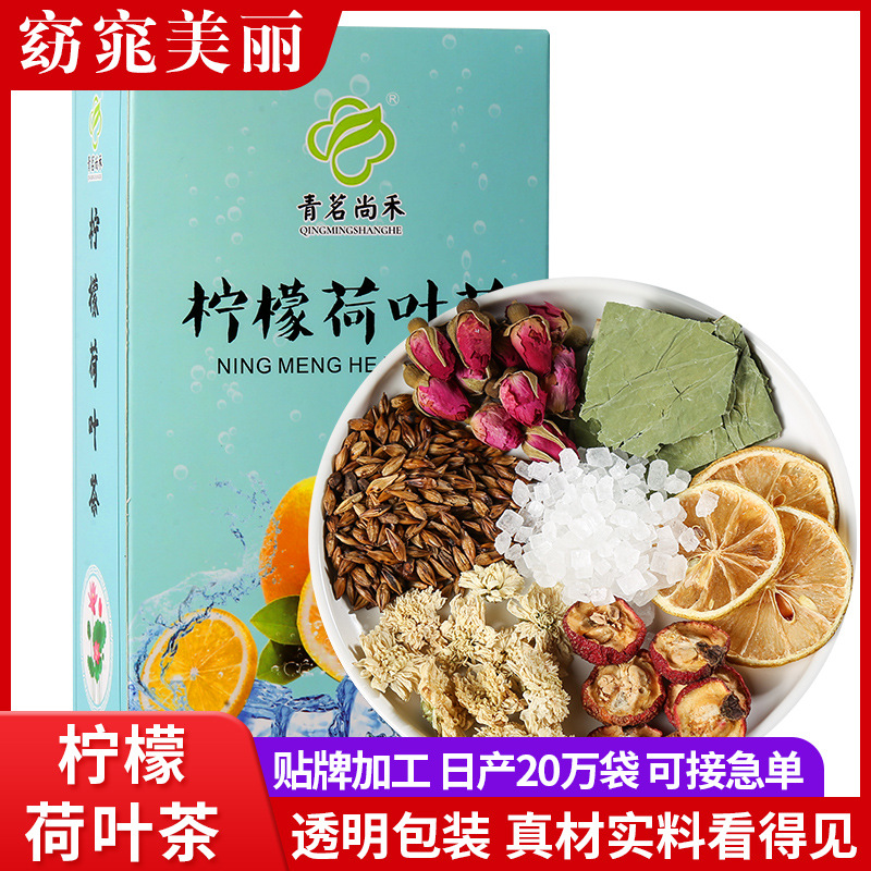 柠檬荷叶茶OEM代加工