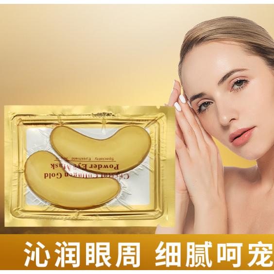 黄金鱼子酱眼膜OEM代工