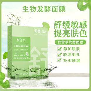 积雪草面膜OEM代加工