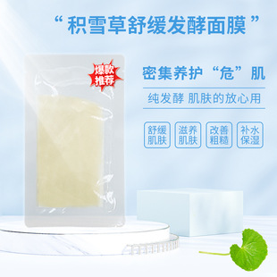 生物发酵积雪草面膜OEM代加工