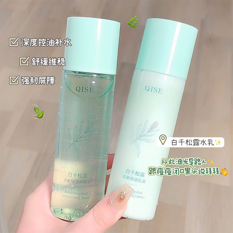 白千松露水乳清爽控油保湿滋润水乳套装oem代加工