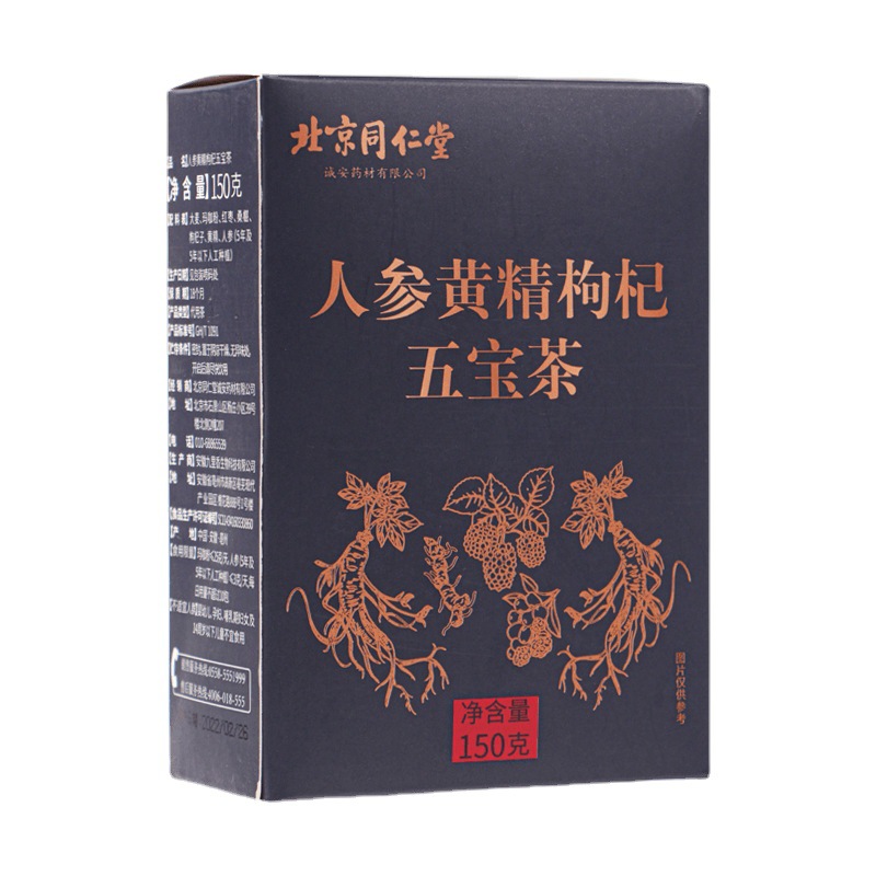 北京同仁堂人参黄精枸杞五宝茶OEM代加工