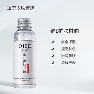 维e护肤甘油保湿补水防干防裂身体乳oem代加工