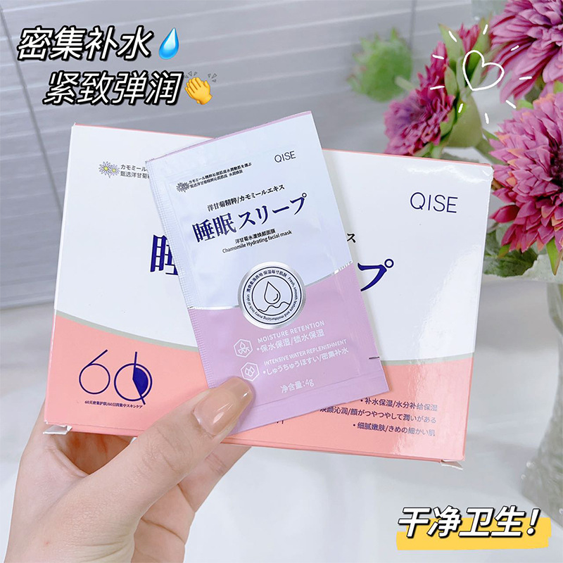 洋甘菊补水面膜提亮修护免洗睡眠面膜oem代加工