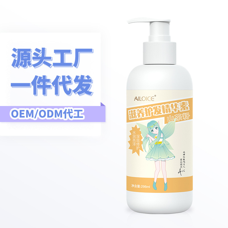 护发顺滑精华素OEM代加工