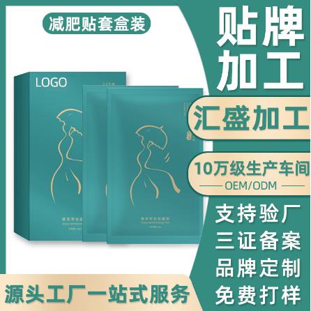 草本能量膜肚脐贴OEM代工