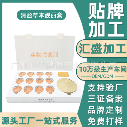 草本塑形贴减肥贴OEM代工