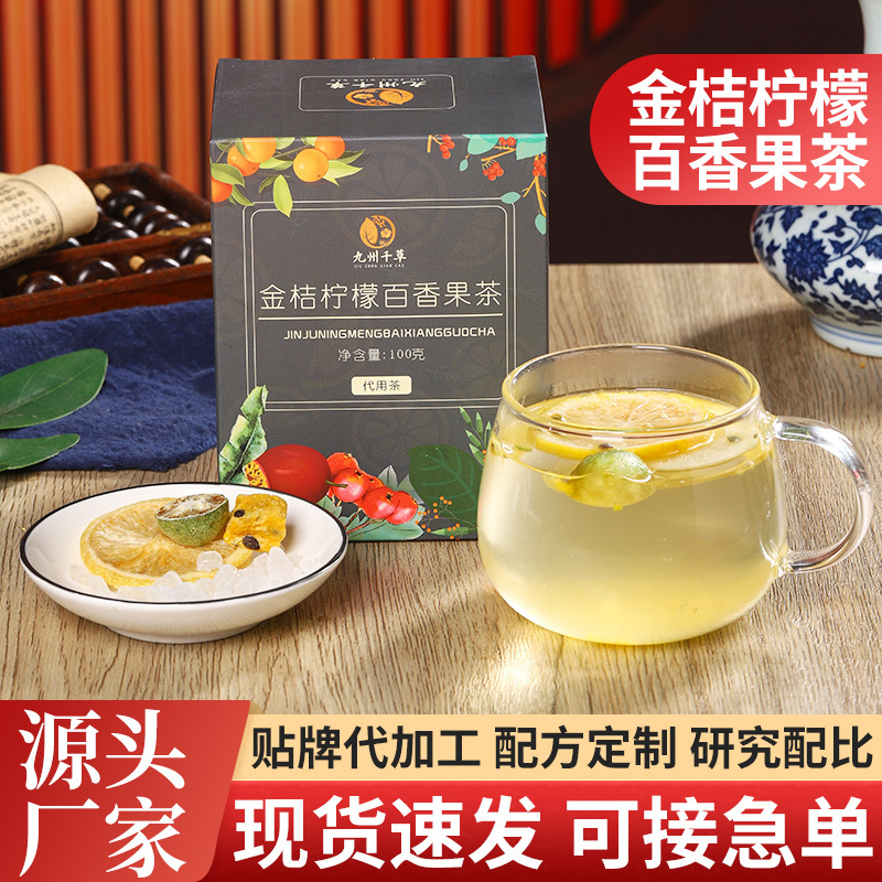 盒装金桔柠檬百香果茶OEM代加工