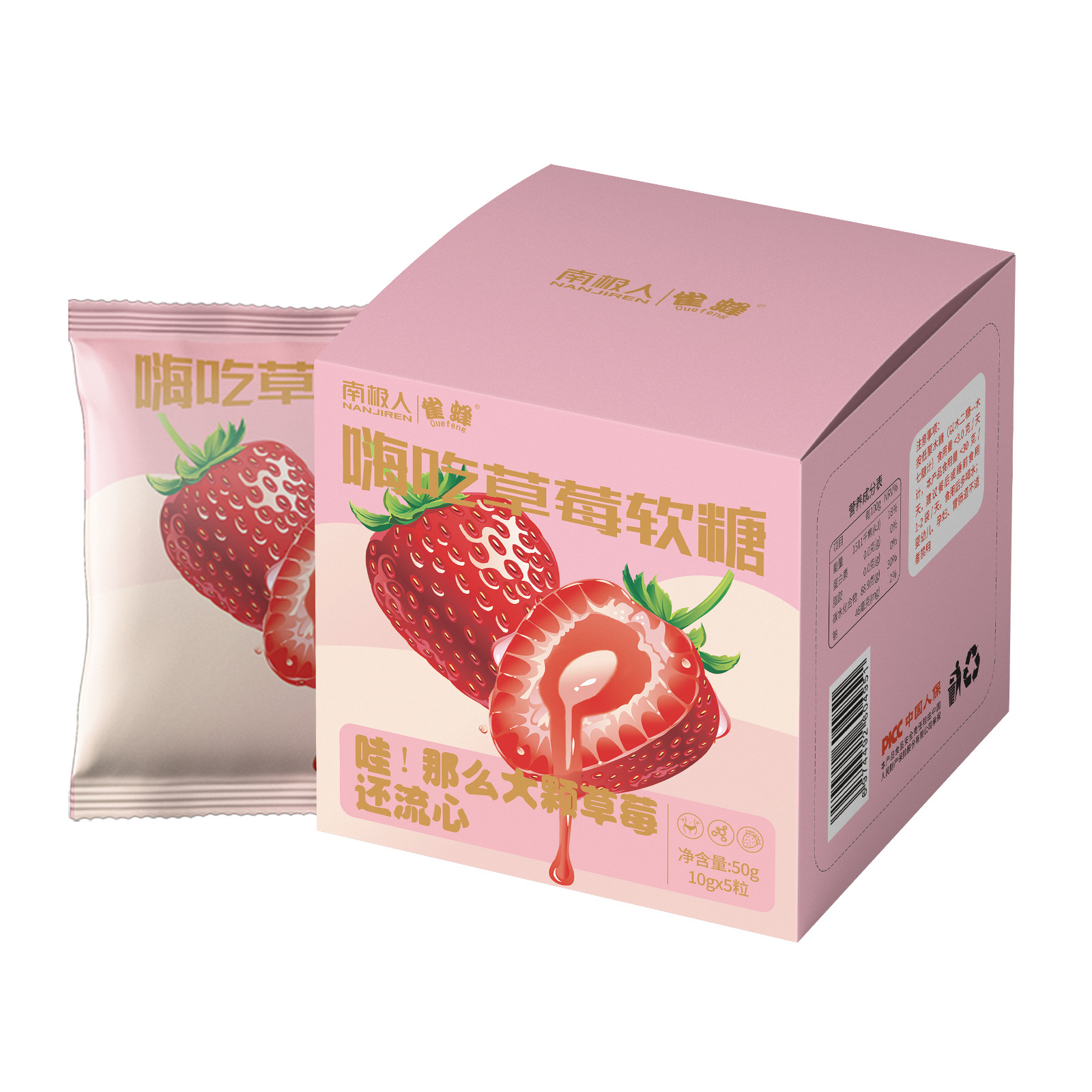 草莓流心嗨吃软糖oem代工