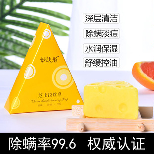 芝士皂除螨净痘沐浴洗脸皂oem代加工