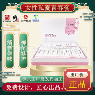 女性私处HPV凝胶套盒OEM代加工