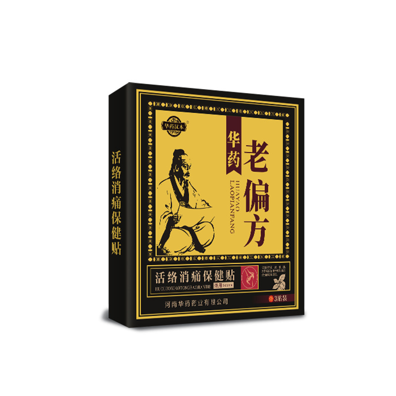 传统黑膏药贴OEM代加工