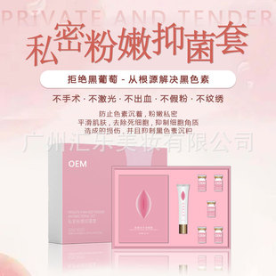 私密护理T膜嫩红素女性私处OEM代加工