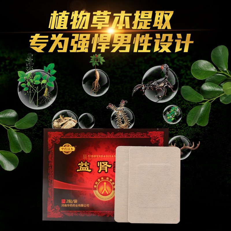 益肾保健贴OEM代加工