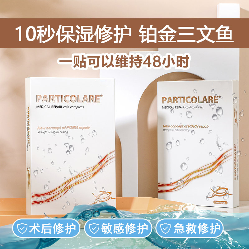 铂金三文鱼小金鱼面膜OEM代加工