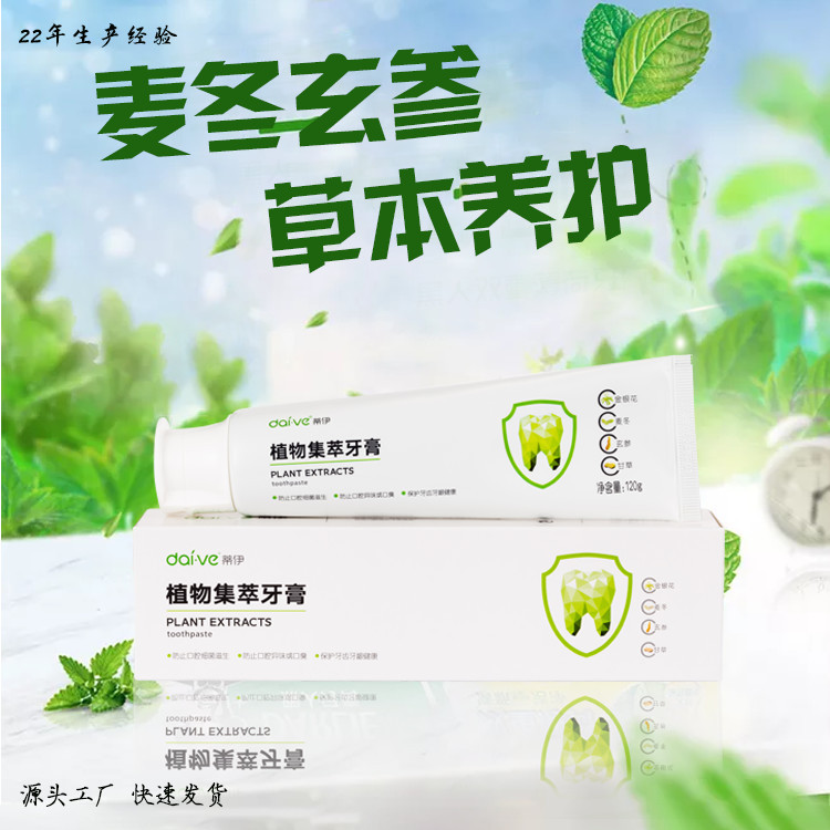 草本牙膏金银花玄参植物集萃护龈薄荷牙膏OEM代加工