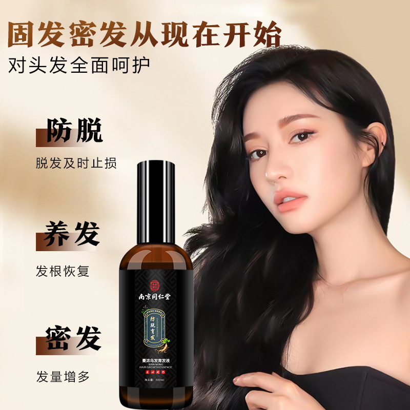 养发固发增发精华液喷剂oem代加工