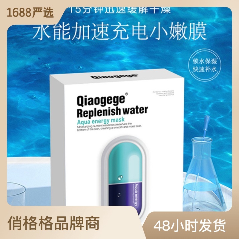 亲水凝胶水能加速充电小嫩膜面膜OEM代工厂