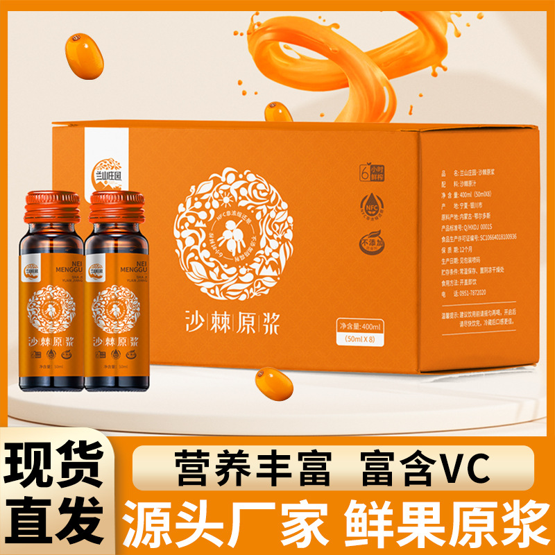 沙棘原浆瓶装oem代加工