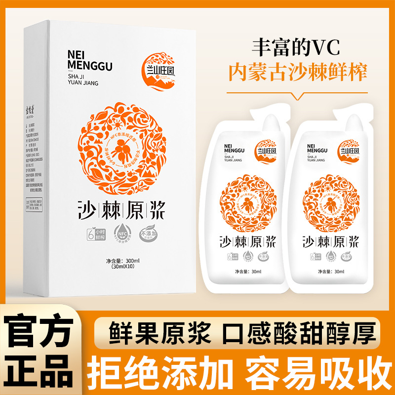 沙棘原浆30ml*10袋沙棘原汁oem代加工