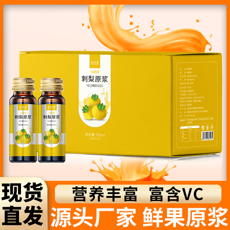 兰山庄园刺梨原浆oem代加工