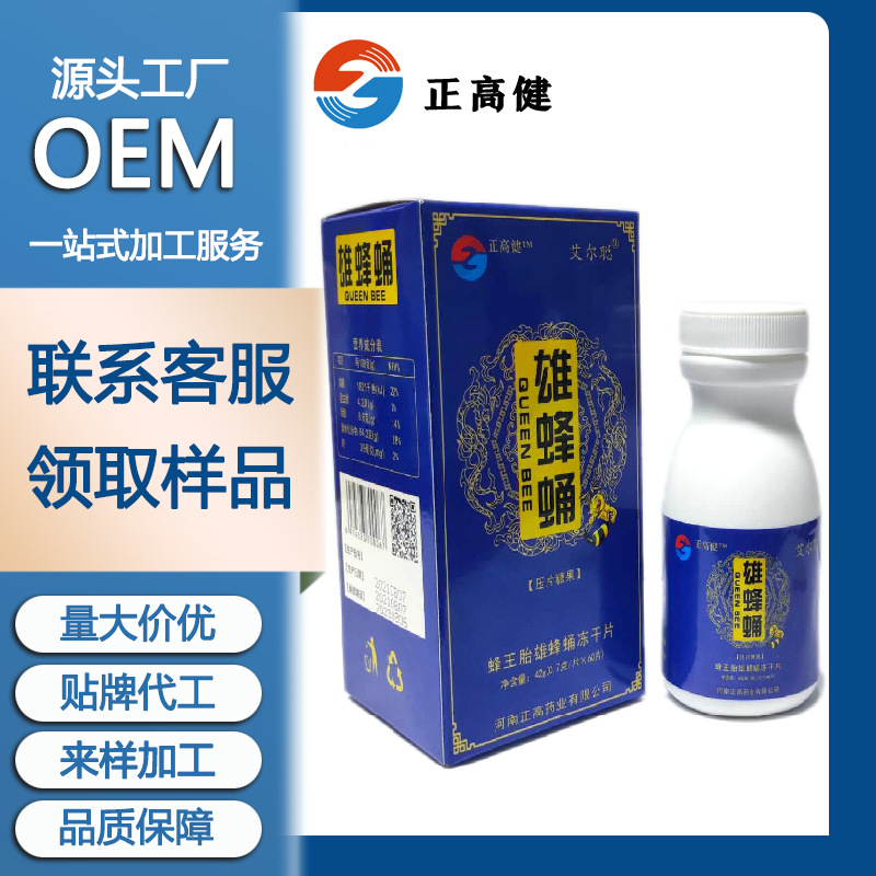 蜂王胎雄蜂蛹冻干片OEM代加工