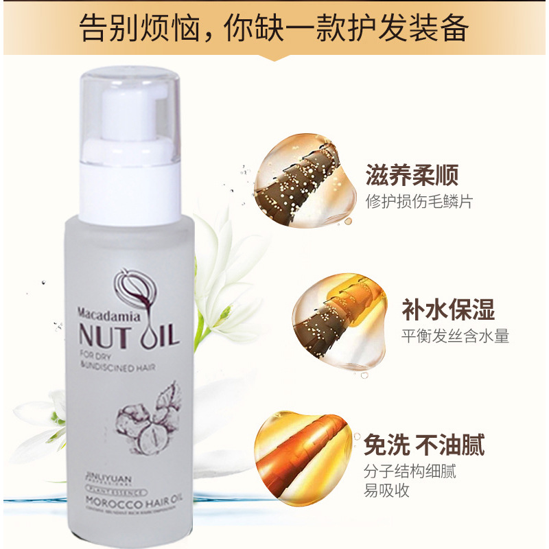 摩洛哥坚果护发精油毛躁修复oem代加工