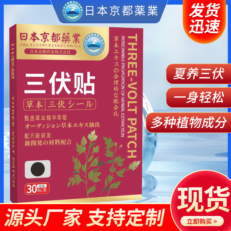 日本京都药业艾草三伏贴OEM代加工