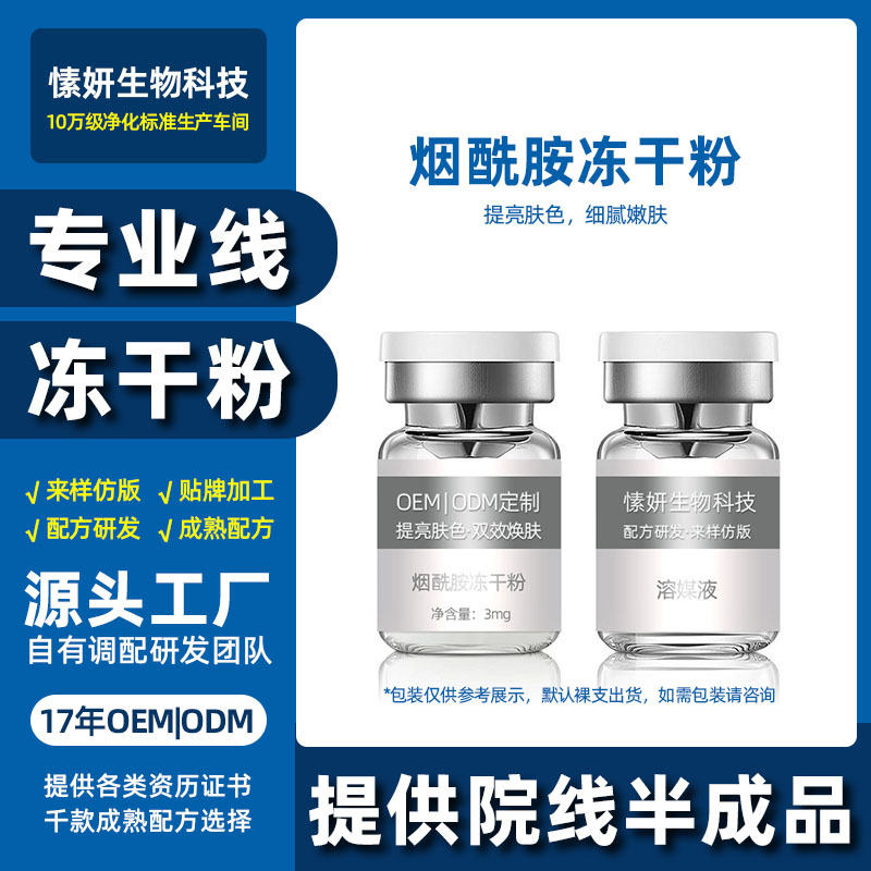 淡化修复红血丝敏肌原液冻干粉OEM代工厂