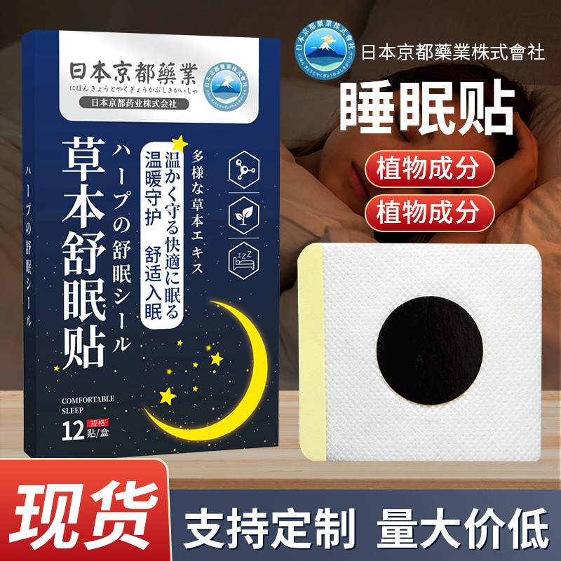 日本京都药业舒眠贴睡眠贴OEM代加工