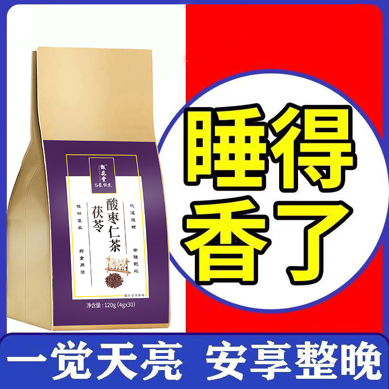 甄花堂袋装酸枣仁茯苓茶oem代加工