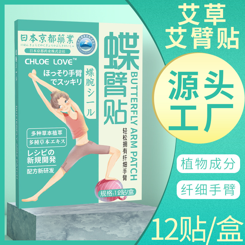 日本京都药业艾草蝶臂贴OEM代加工