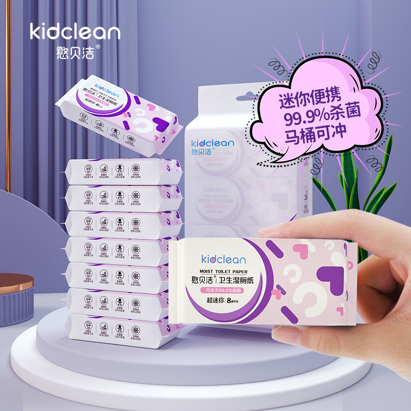 憨贝洁8片装超迷你女性私处护理湿巾纸OEM代工厂