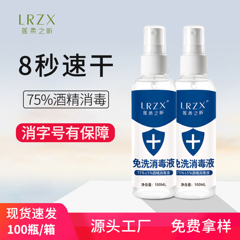 100ml酒精喷雾批发家用消毒杀菌免洗洗手液oem代加工