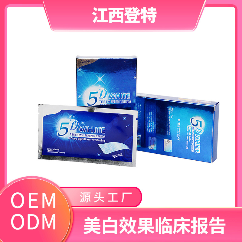 5D美牙贴牙齿亮白牙贴om代加工