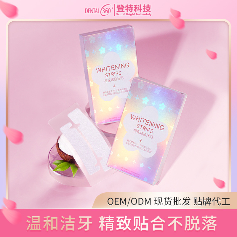 酵素亮白牙贴牙齿美白去黄oem代加工