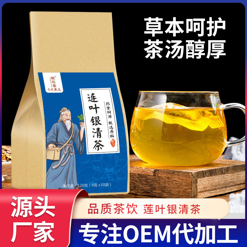 甄花堂连叶银清茶oem代加工