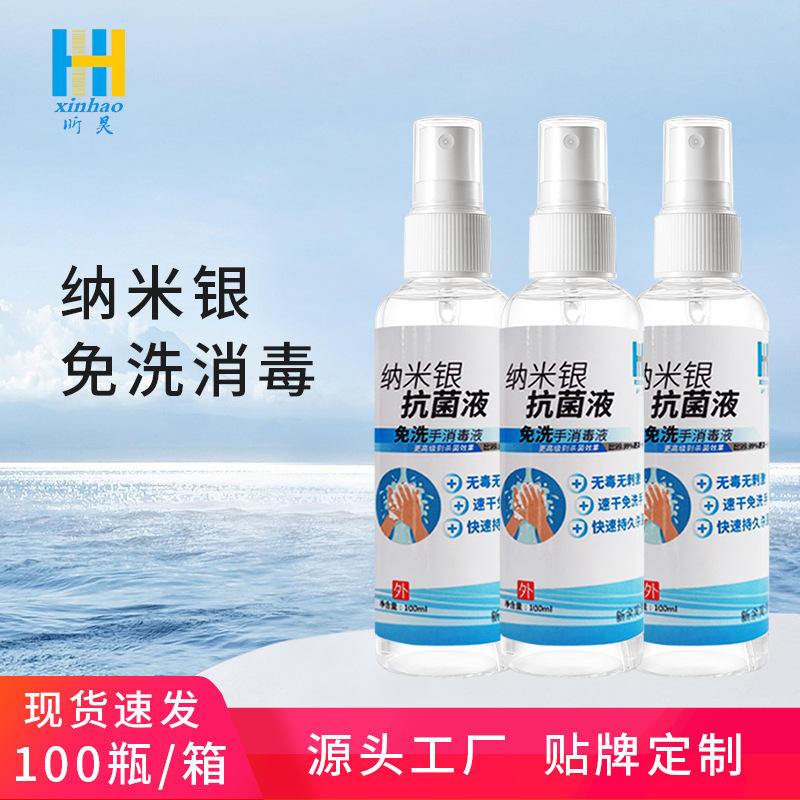 银离子酒精速干喷雾消毒液杀菌抑菌喷剂oem代加工