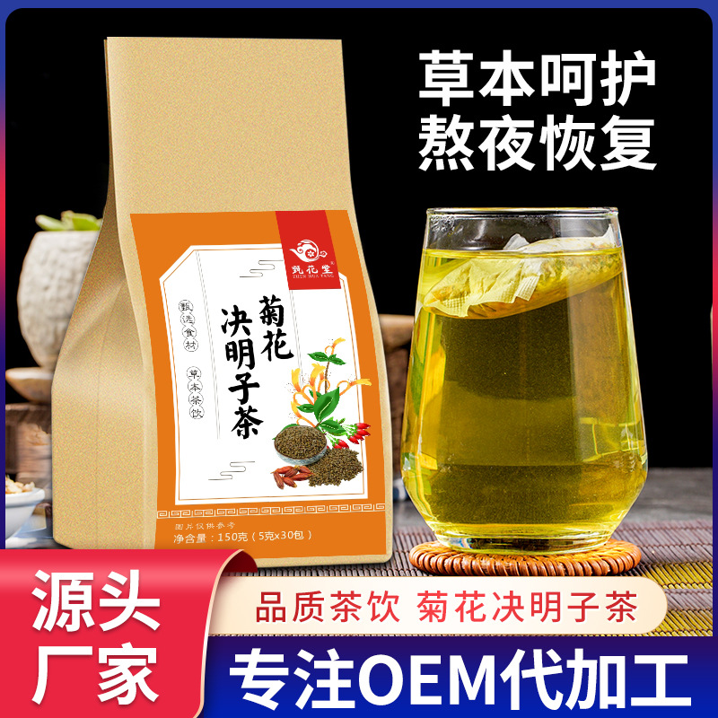 甄花堂菊花决明子茶组合花茶代用茶oem代加工