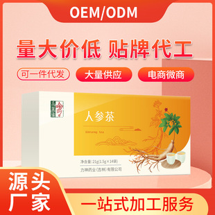 人参茶袋泡茶OEM
