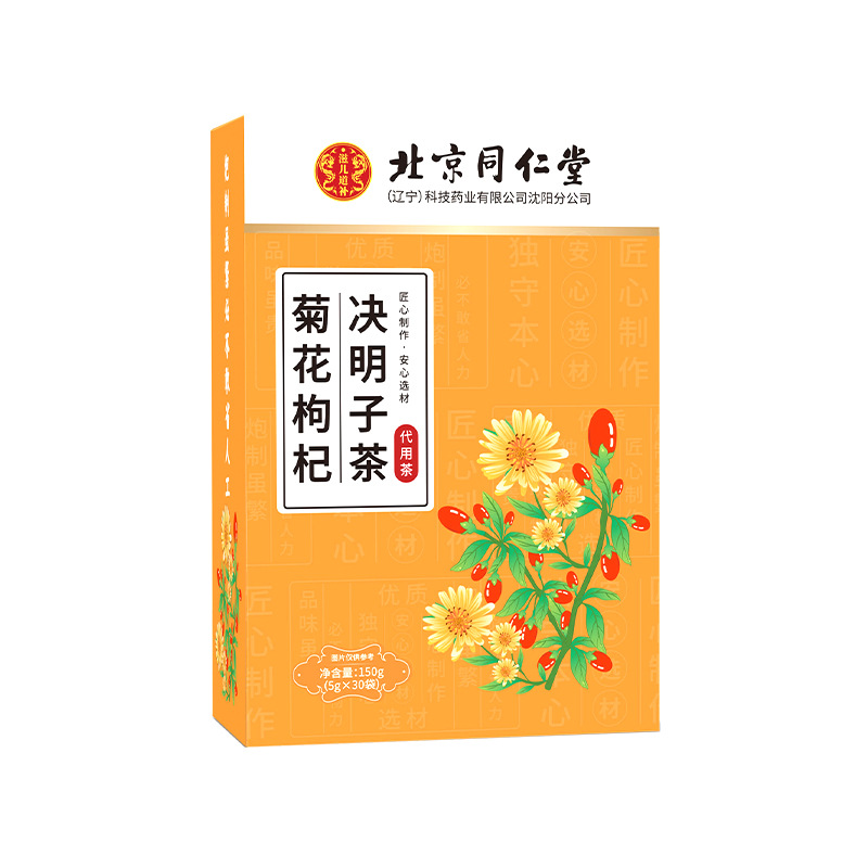 北京同仁堂 菊花枸杞决明子夏季组合花茶冲泡代用养生茶oem代加工