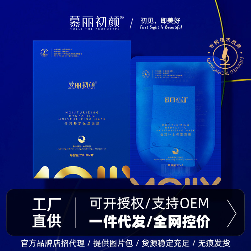 慕丽初颜倍润补水保湿面膜贴片玻尿酸冷敷贴OEM代工厂