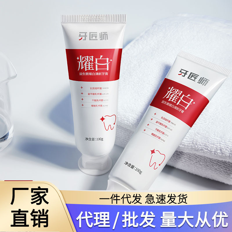 牙匠师益生菌耀白清新牙膏口气亮白去黄牙垢OEM代工厂