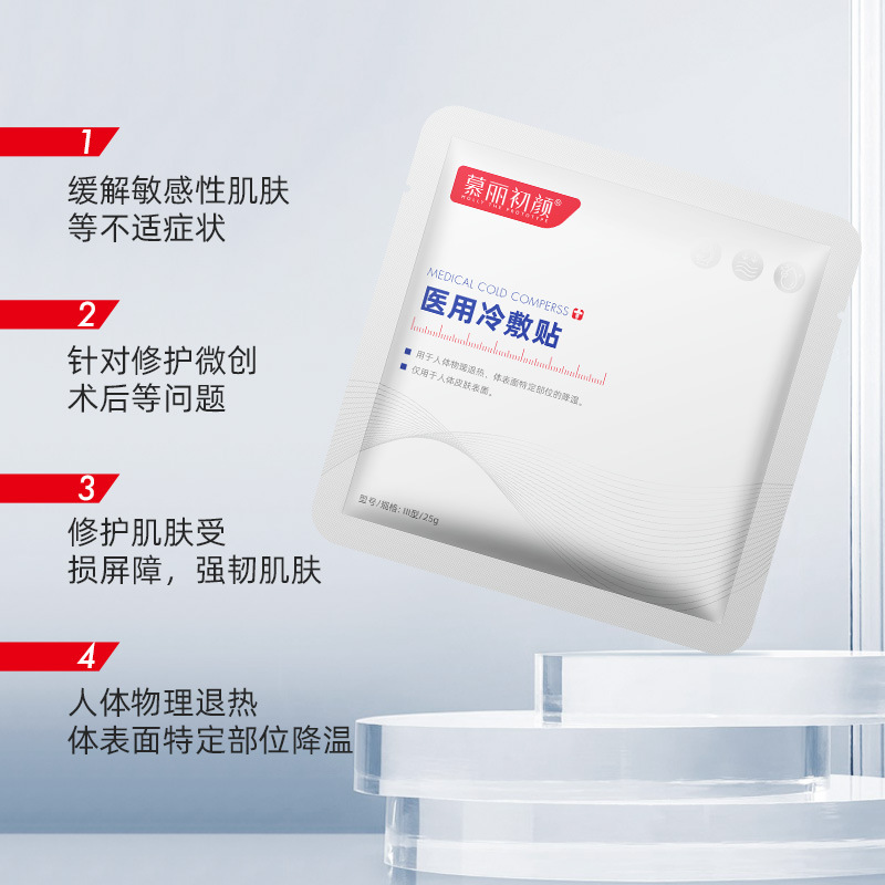 慕丽初颜冷敷贴面膜5片补水保湿修护敏感肌OEM代工厂