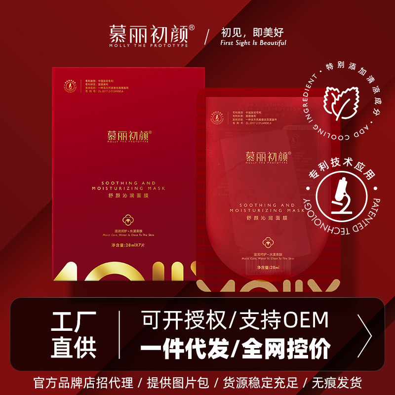 慕丽初颜沁润补水面膜贴片冰膜保湿舒缓OEM代工厂