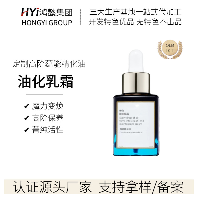 兰花精华油OEM代加工