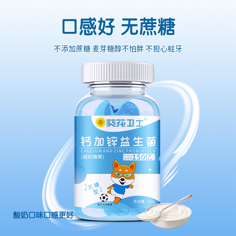 钙加锌益生菌凝胶糖果oem代加工