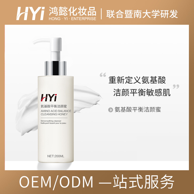清洁洗面奶OEM代加工
