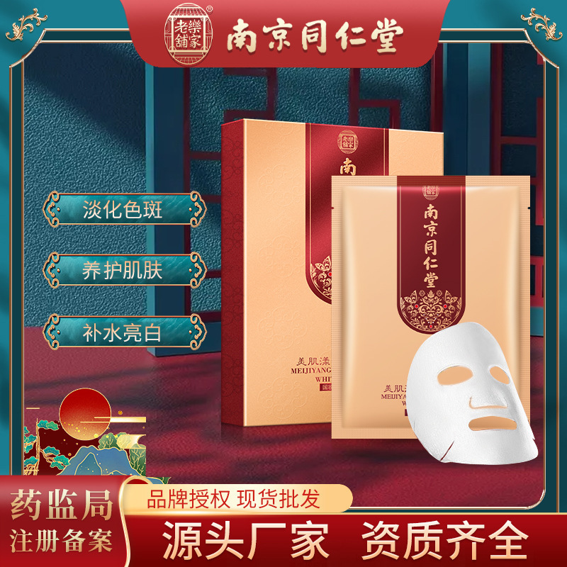美肌漾美白丙二醇补水保湿面膜VC养颜面部护理贴片面膜oem代加工